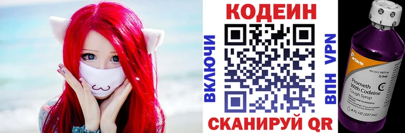 Кодеиновый сироп Lean напиток Lean (лин)  Купить закладки  Спас-Деменск 